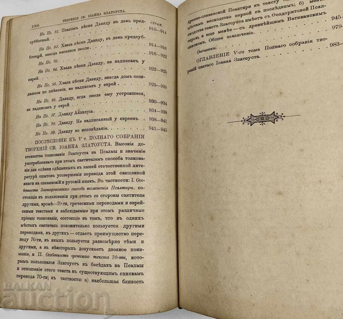 1899 IOAN GURĂ DE AUR VOLUMUL 5 - 7 1899 IOAN GURĂ DE AUR VOLUMUL 5 - 7