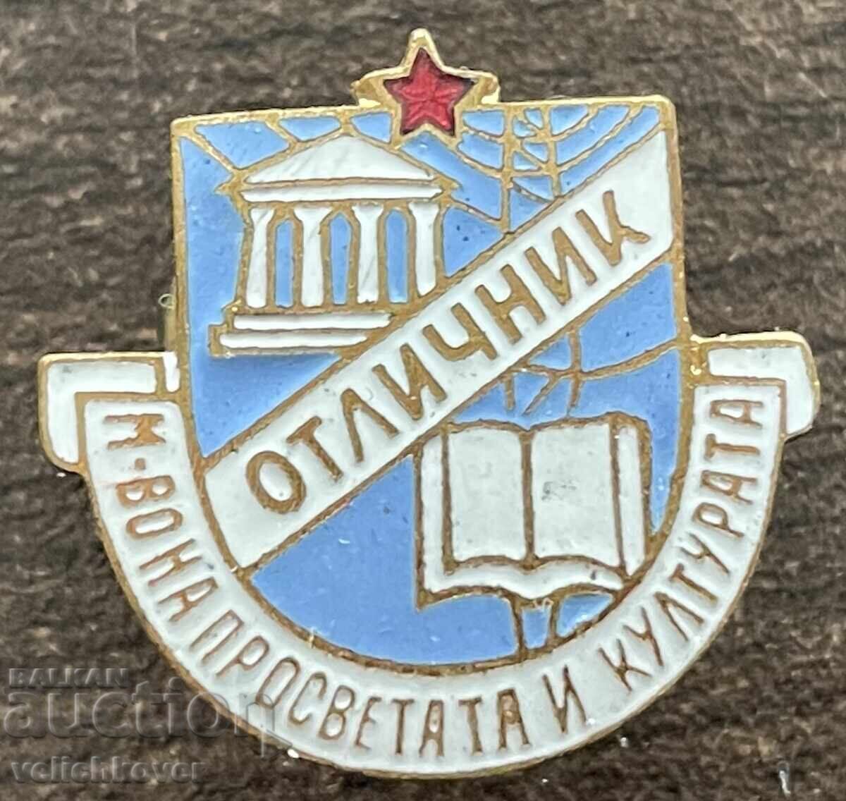 42761 Bulgaria semn Excelent Ministerul Educației și Culturii