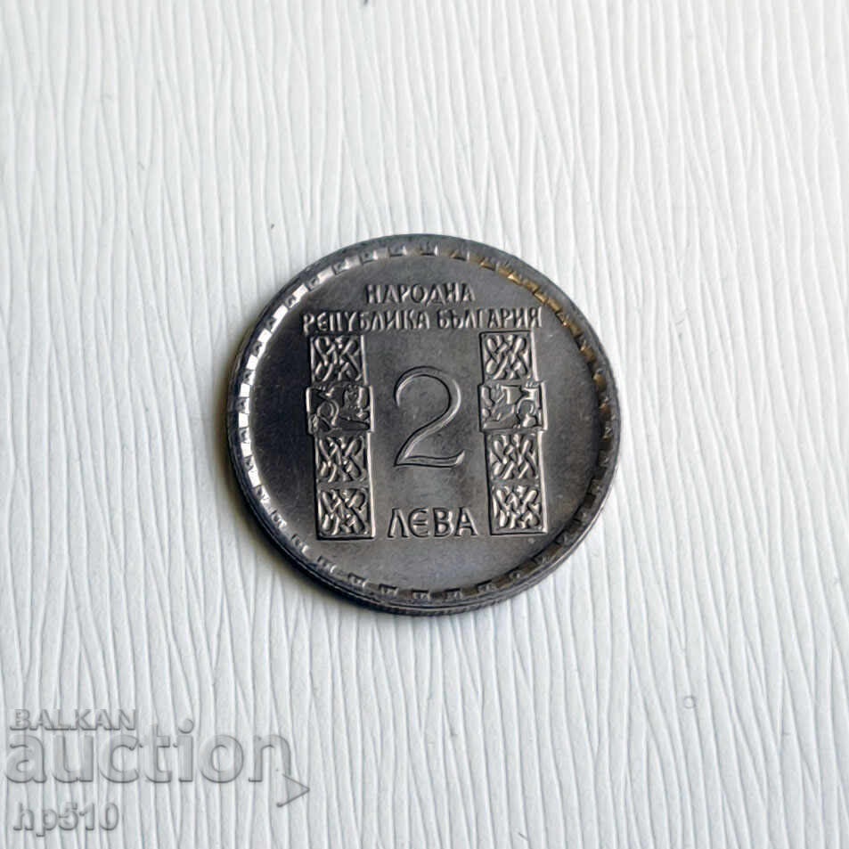 Bulgaria 2 BGN 1966 Kliment Ohridski