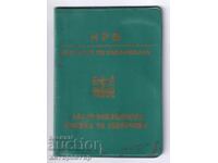 Книжка на Заварчика 1973 г