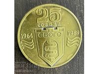 42770 Βουλγαρία γραμματόσημο 25ετ. πόλη Σβόγκε 1964-1984