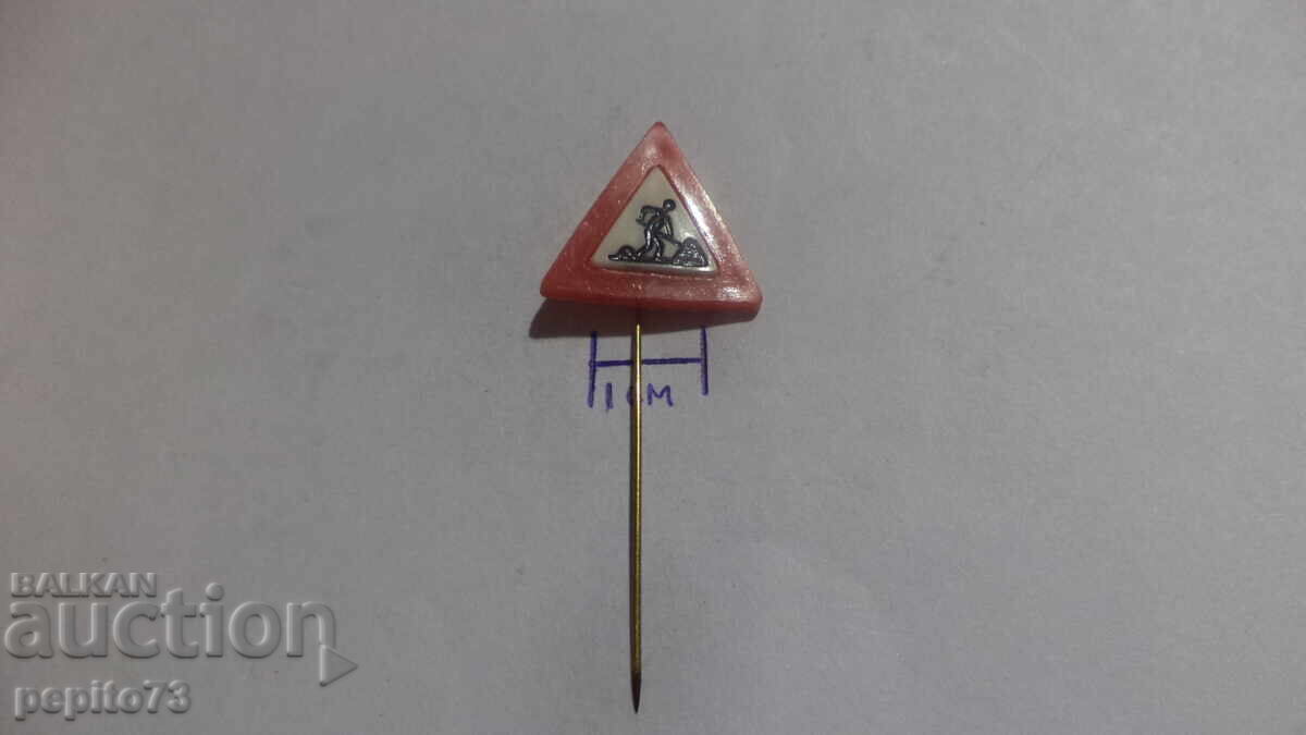 Значка пътен знак с цена € 1.00 | 1.96 лв.