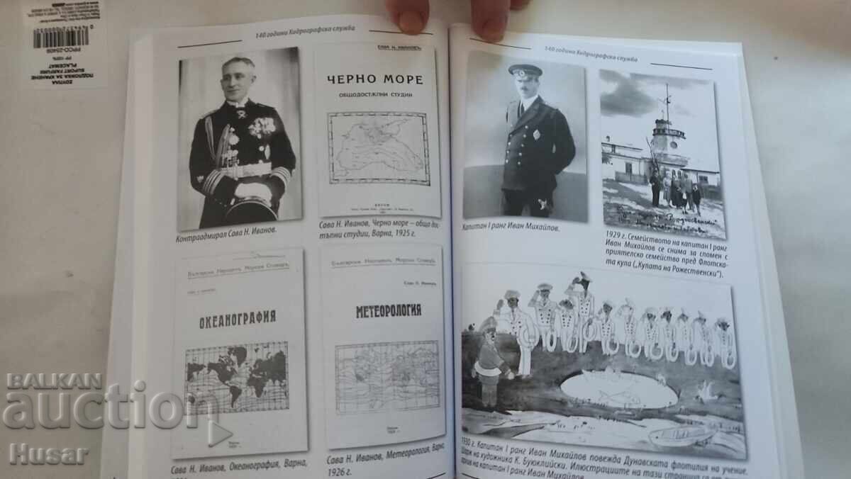 Rare 140-year-old. Hydrographic Service of the Navy, Varna with price € 16.99 | 33.23 BGN