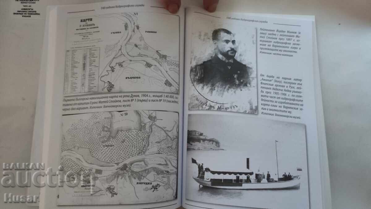 Rare 140-year-old. Hydrographic Service of the Navy, Varna - 5