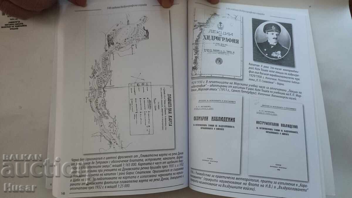Rare 140-year-old. Hydrographic Service of the Navy, Varna - 6