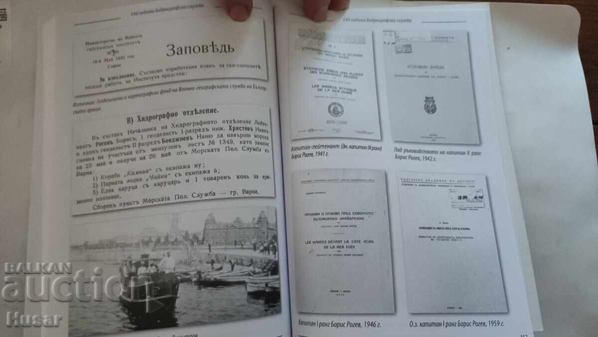 Rare 140-year-old. Hydrographic Service of the Navy, Varna - 7