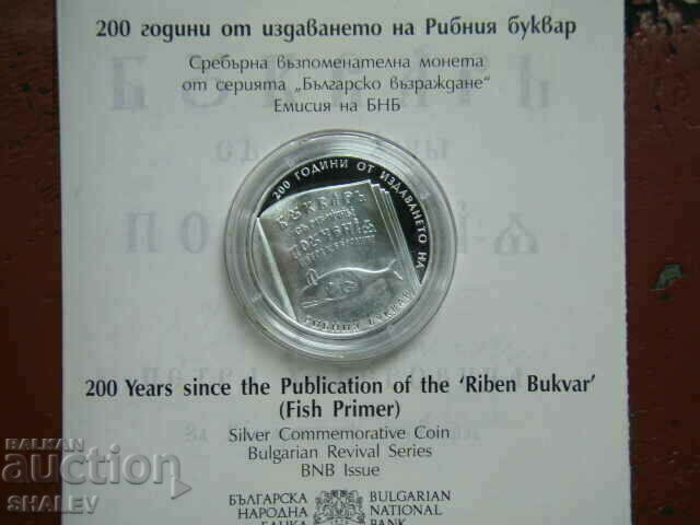 Доставка на 10 лева 2024 година "200г. от изд. на Рибен буквар " - Proof