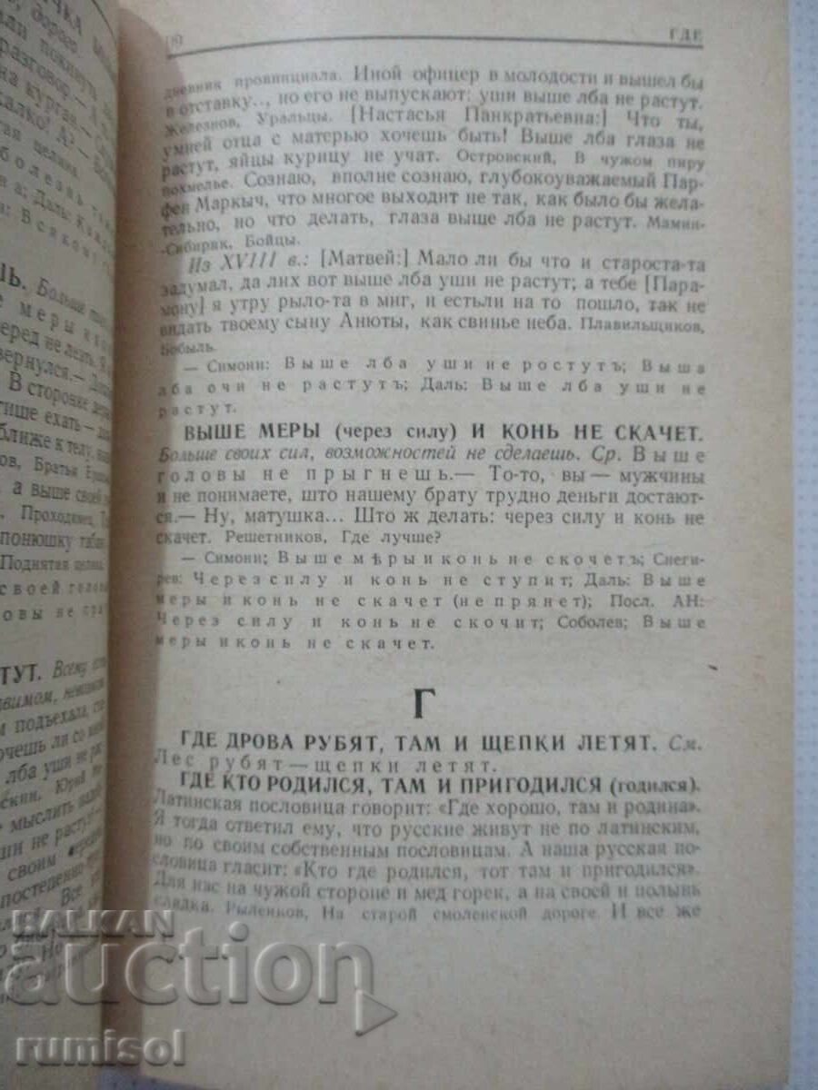 Livrarea Dicționar de proverbe și zicători rusești - V. P. Jukov