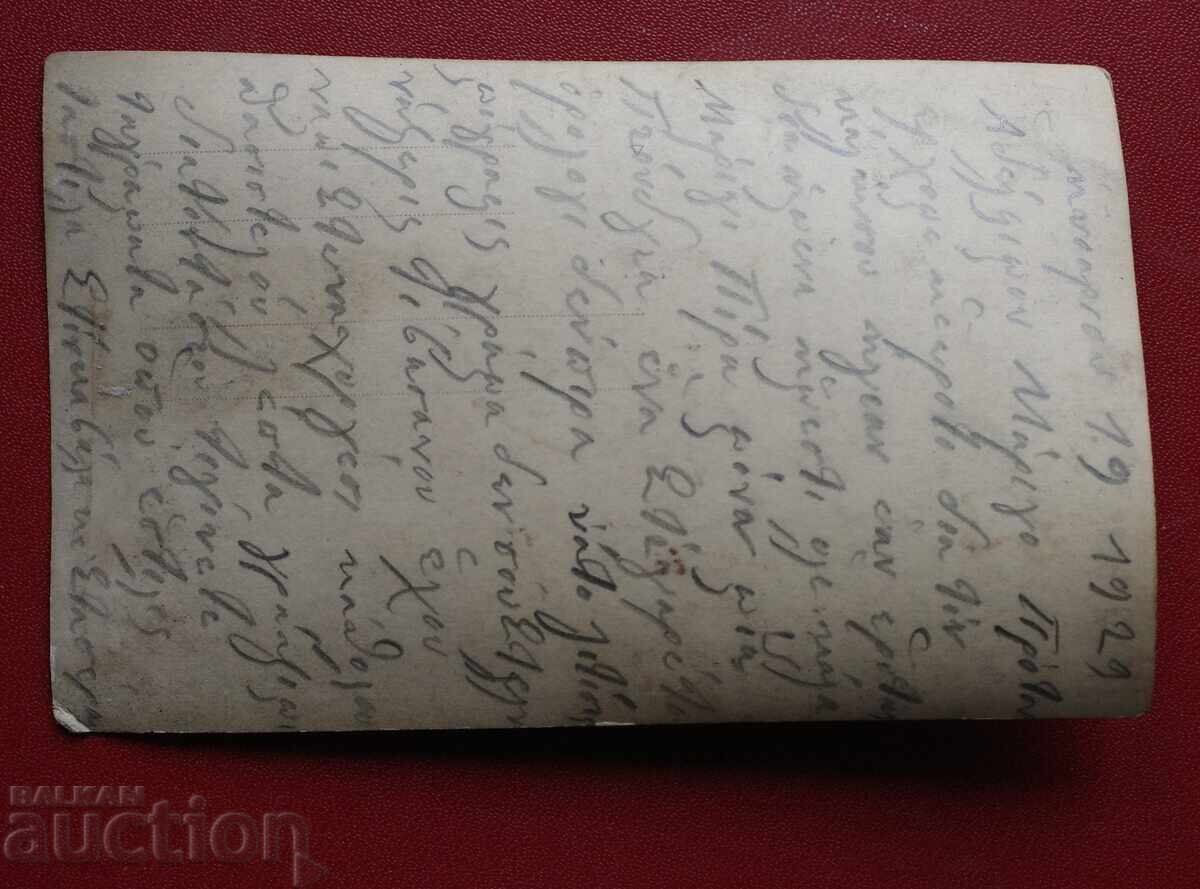 1929g Țăran în haine tradiționale cu preț € 2.00 | 3.91 BGN