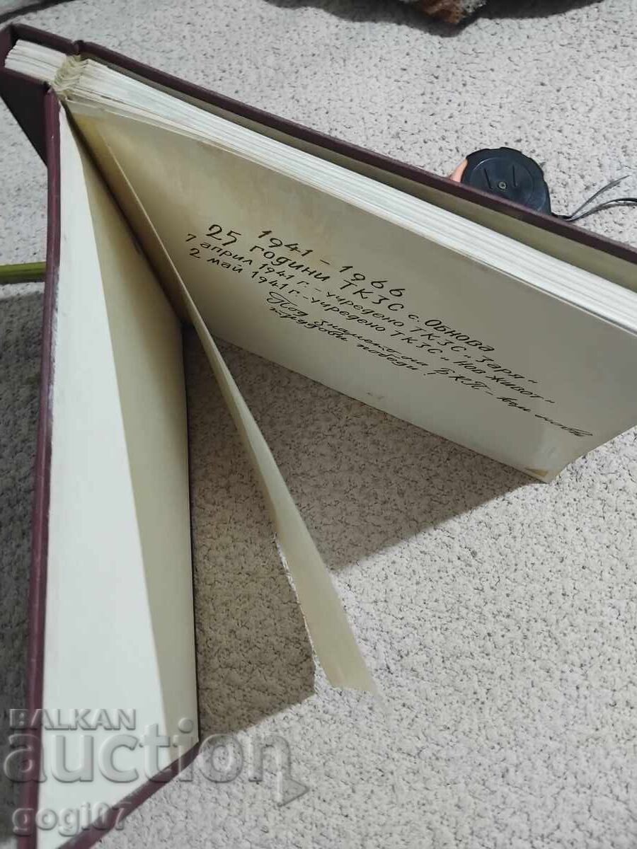 Άλμπουμ ΤΚΖΣ s. Obnova Πlevensko με τιμή € 50.00 | 97.79 BGN Άλμπουμ ΤΚΖΣ s. Obnova Πlevensko με τιμή € 50.00 | 97.79 BGN