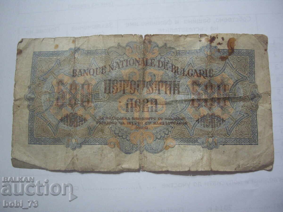 Auction Old 500 lev banknote Auction Old 500 lev banknote
