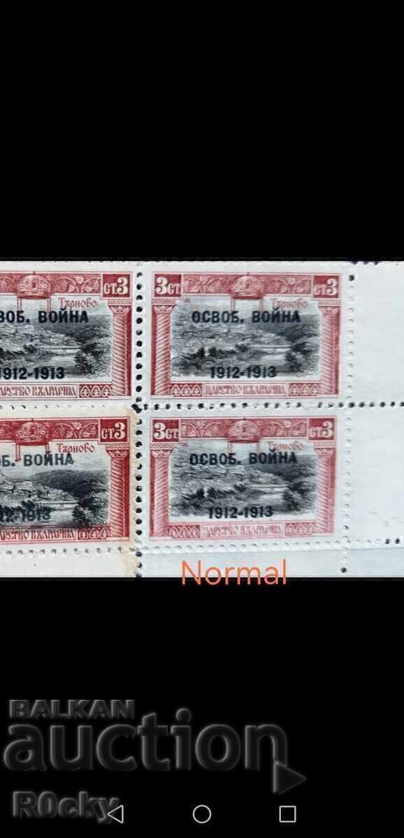 Доставка на Освоб. война 1913 сива надпечатка надпечатки