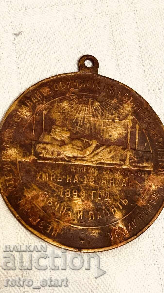 Βουλγαρικό Πριγκιπικό μετάλλιο για τον θάνατο της Μαρίας Λουίζας με τιμή € 10.00 | 19.56 BGN