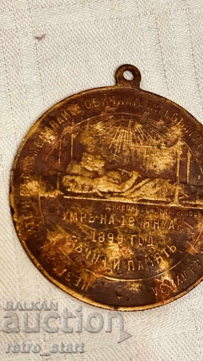 Δημοπρασία Βουλγαρικό Πριγκιπικό μετάλλιο για τον θάνατο της Μαρίας Λουίζας