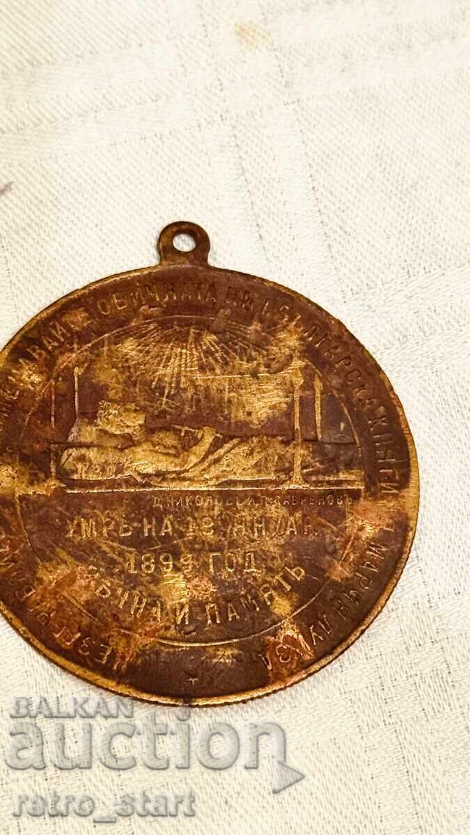 Βουλγαρικό Πριγκιπικό μετάλλιο για τον θάνατο της Μαρίας Λουίζας - 5