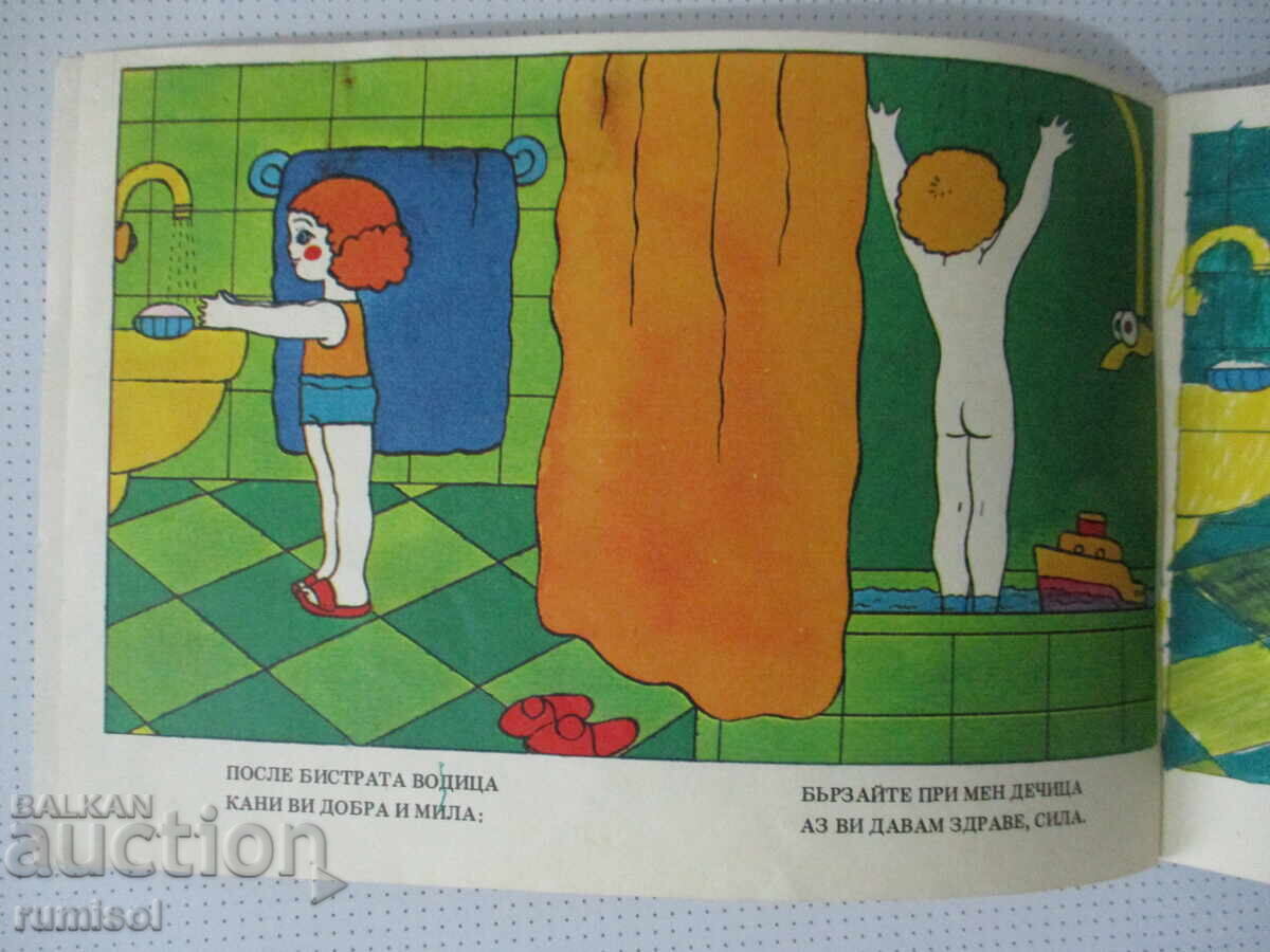 Аукцион Здрави, силни кой ни прави? - Д. Спасов