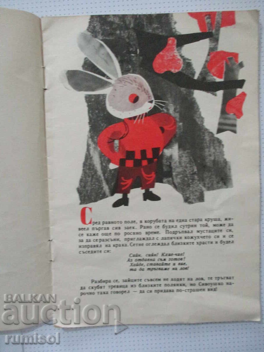 Licitație De ce este coada iepurelui scurtă, iar botul vulpii lung? Licitație De ce este coada iepurelui scurtă, iar botul vulpii lung?