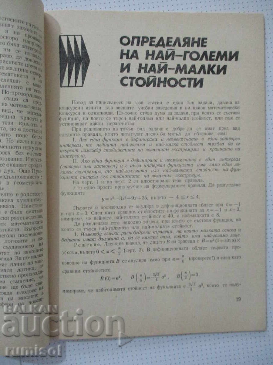 Δημοπρασία Μαθηματικά - 1/1977