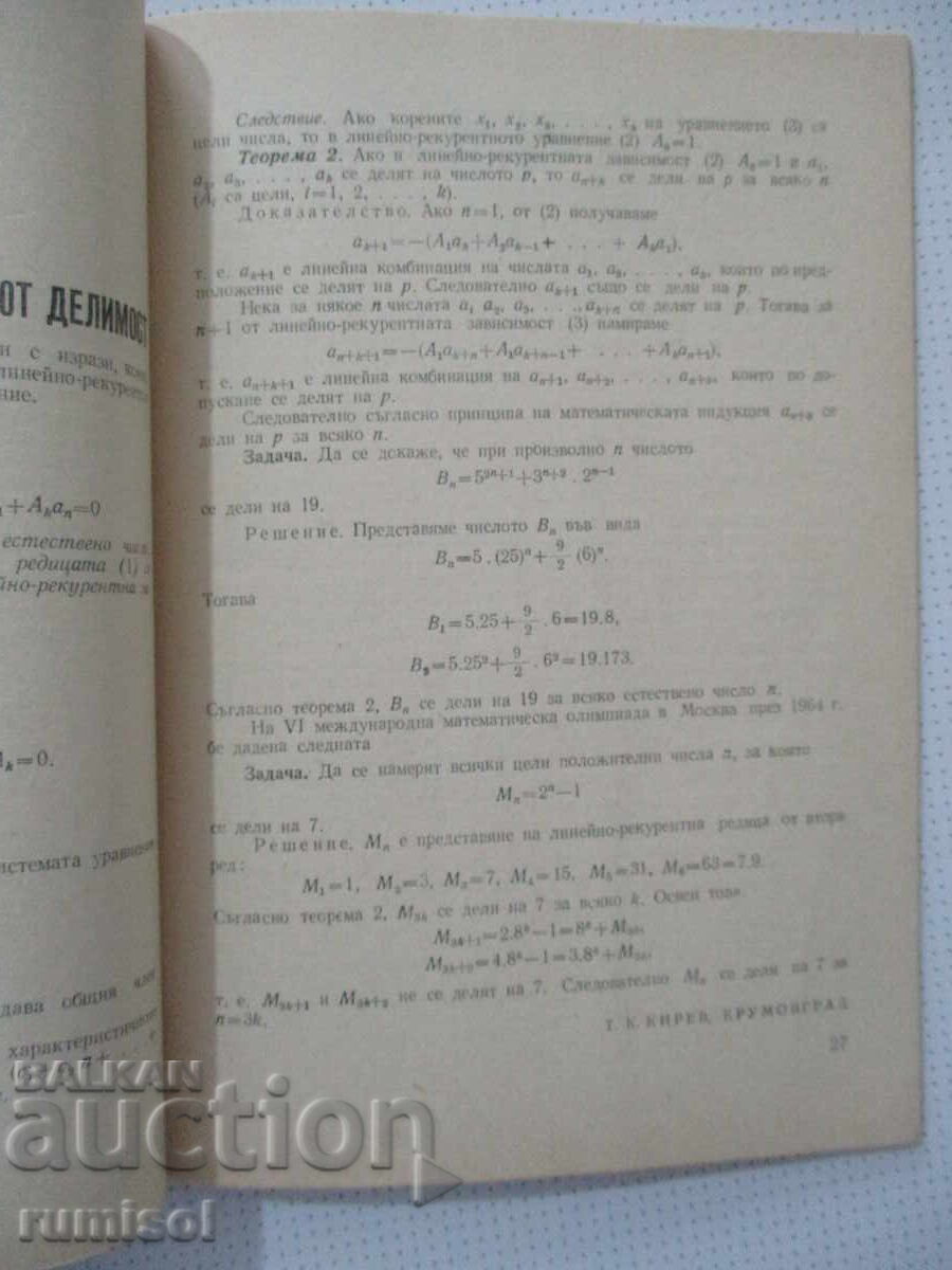 Παράδοση Μαθηματικά - 1/1977