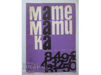 Μαθηματικά - 5/1977