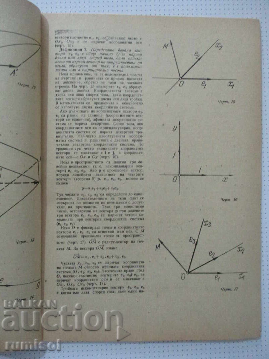 Mathematics - 2/1971 with price € 1.79 | 3.50 BGN
