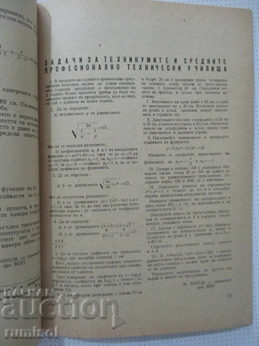 Mathematics - 2/1971 - 5