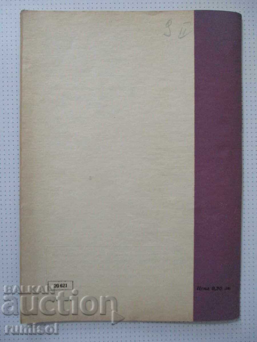 Mathematics - 2/1971 - 6