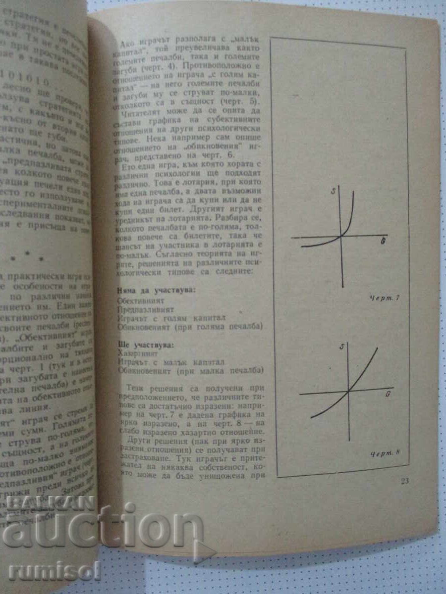 Livrarea Matematică - 4/1975