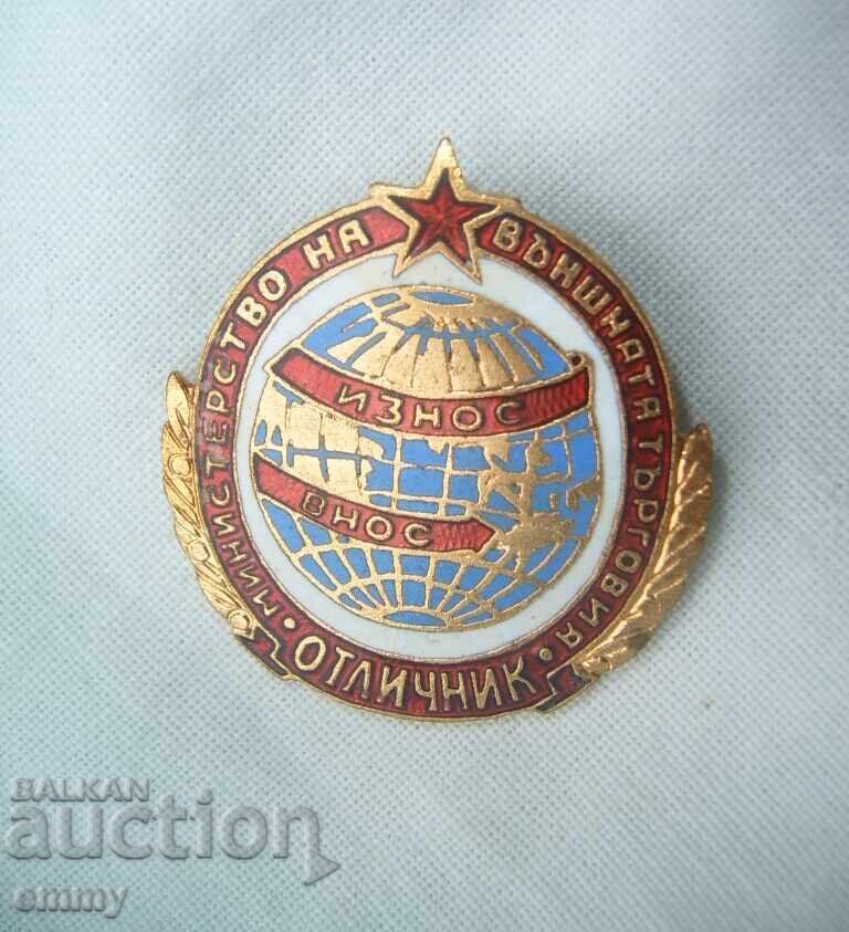 Badge - Excellent Student of the Ministry of Foreign Trade with price € 5.00 | 9.78 BGN Badge - Excellent Student of the Ministry of Foreign Trade with price € 5.00 | 9.78 BGN