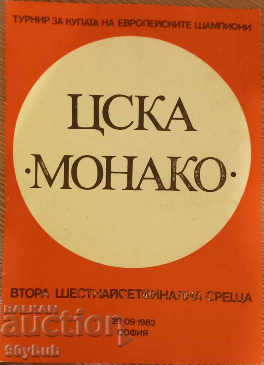 ΚΑΣ ΤΣΣΚΑ - ΜΟΝΑΚΟ 1982