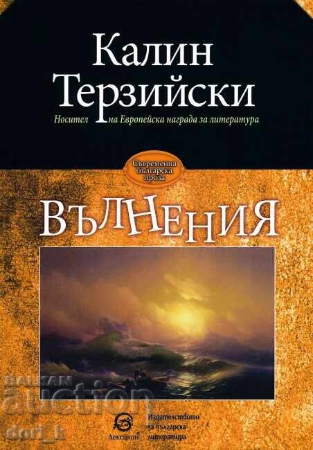 Δεν υπάρχουν δεδομένα για το "Vŭlneniya" στα ελληνικά