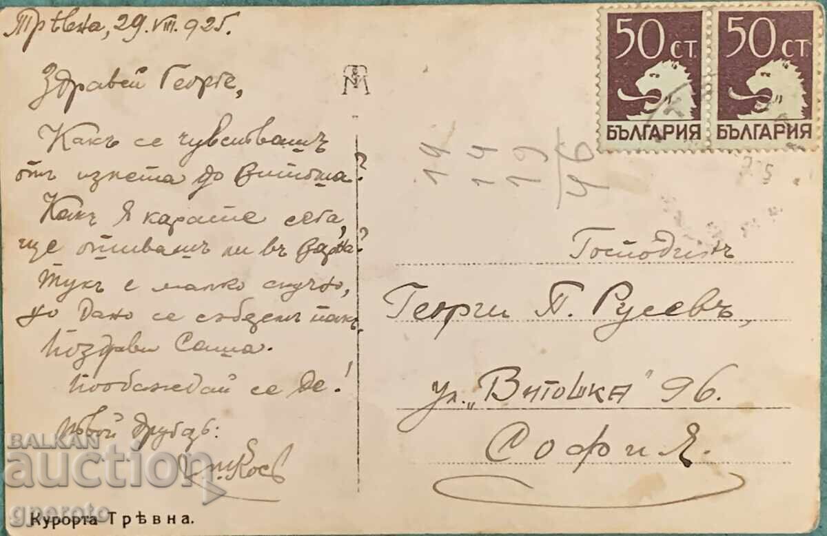 Carte poștală veche călătorită - Stațiunea Treavna - 1925 cu preț € 4.00 | 7.82 BGN Carte poștală veche călătorită - Stațiunea Treavna - 1925 cu preț € 4.00 | 7.82 BGN