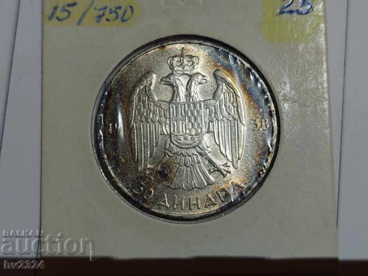50 динара 1938 г, Югославия - сребърна монета