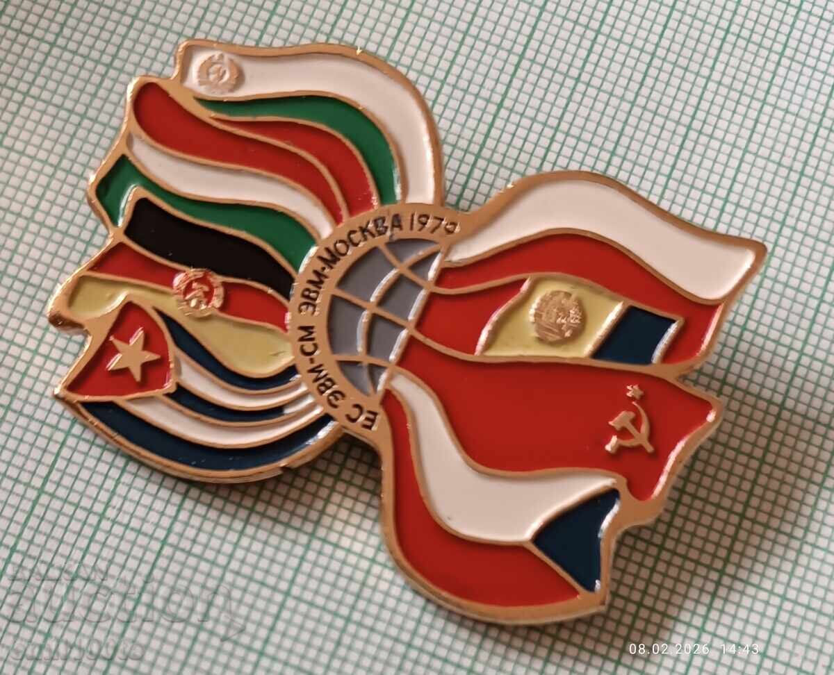 Δημοπρασία Σήμα - ES ΕVΜ ΣΜ ΕVΜ Μόσχα 1979 Έκθεση Υπολογιστών ΣΟΕΒ