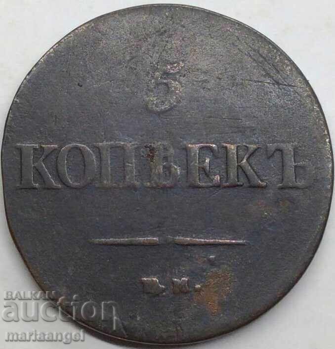 Livrarea Rusia 5 copeici 1839 Vultur Masonic