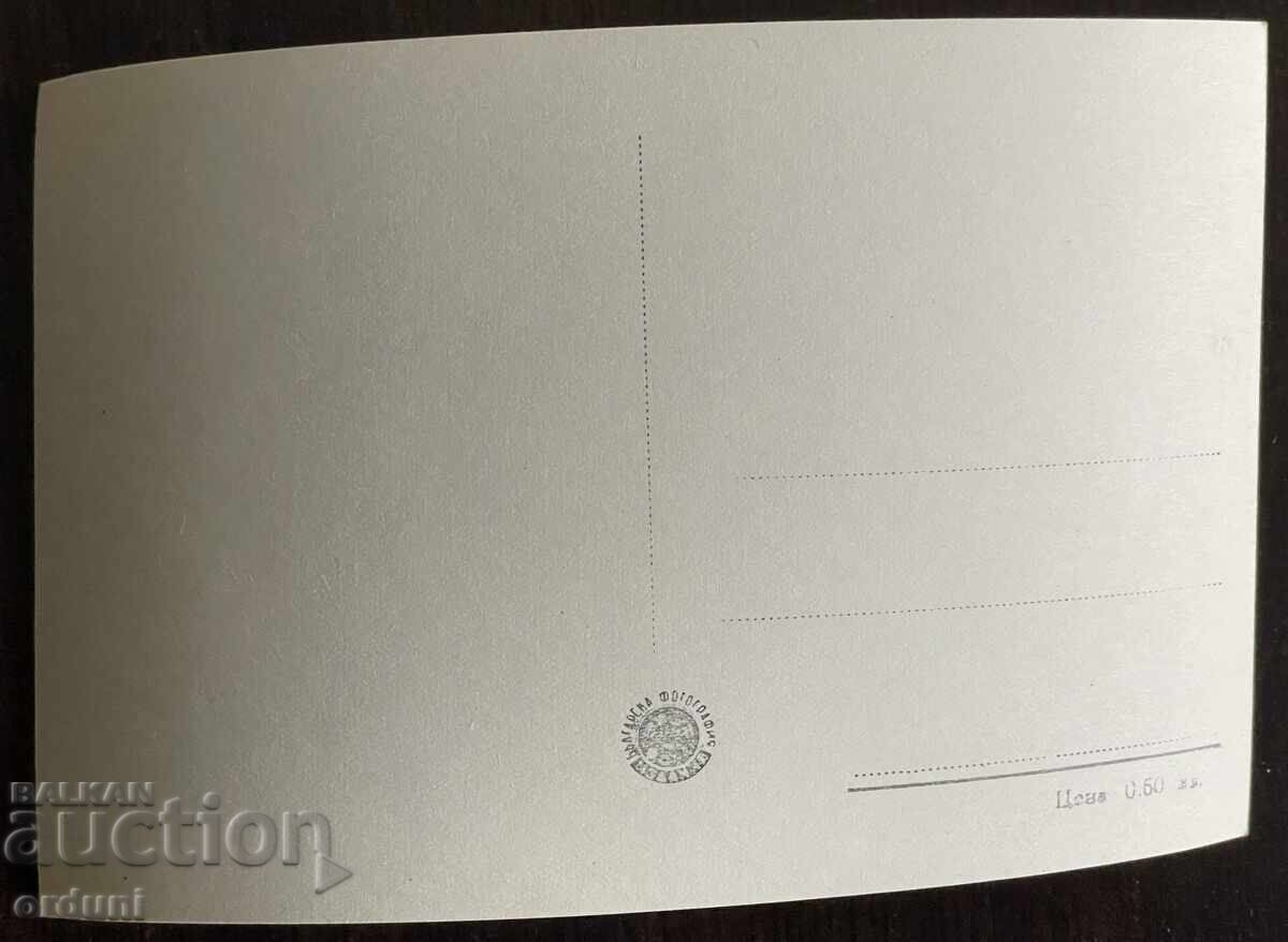 Licitație 5507 Bulgaria, scurtă Rila, vârful Kupenite, anii '50