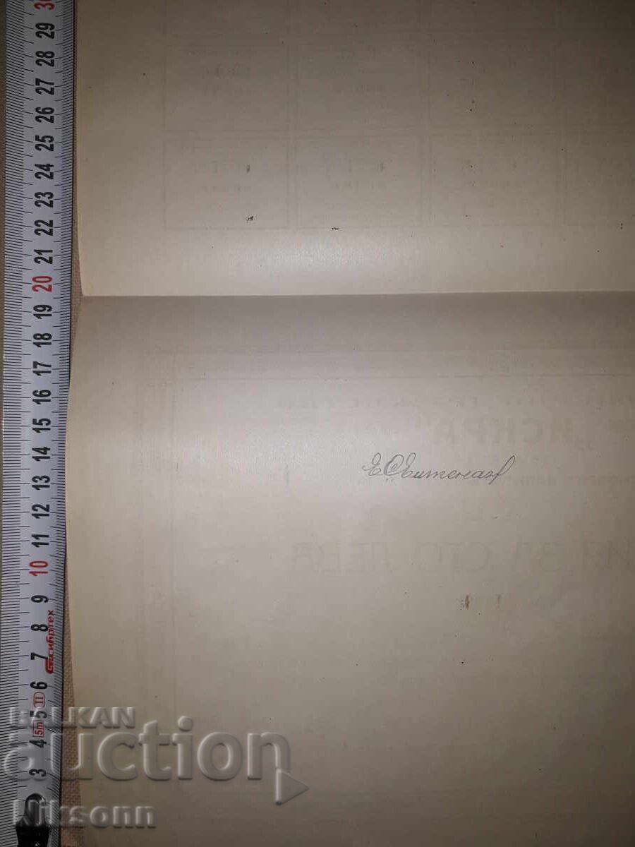 Promotion Iskra Ruse with price € 2.99 | 5.85 BGN