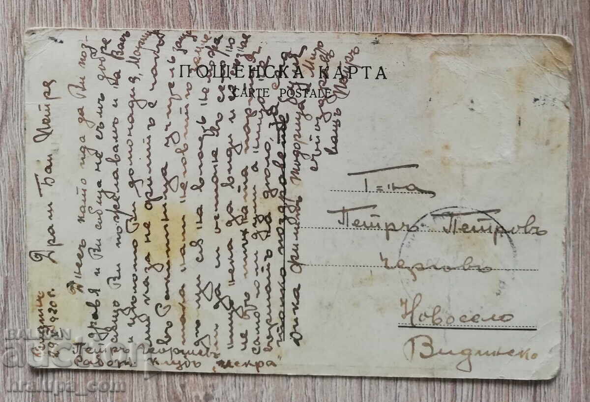 Peter Petrov, equilibrist, 1920 postcard with price € 15.00 | 29.34 BGN Peter Petrov, equilibrist, 1920 postcard with price € 15.00 | 29.34 BGN