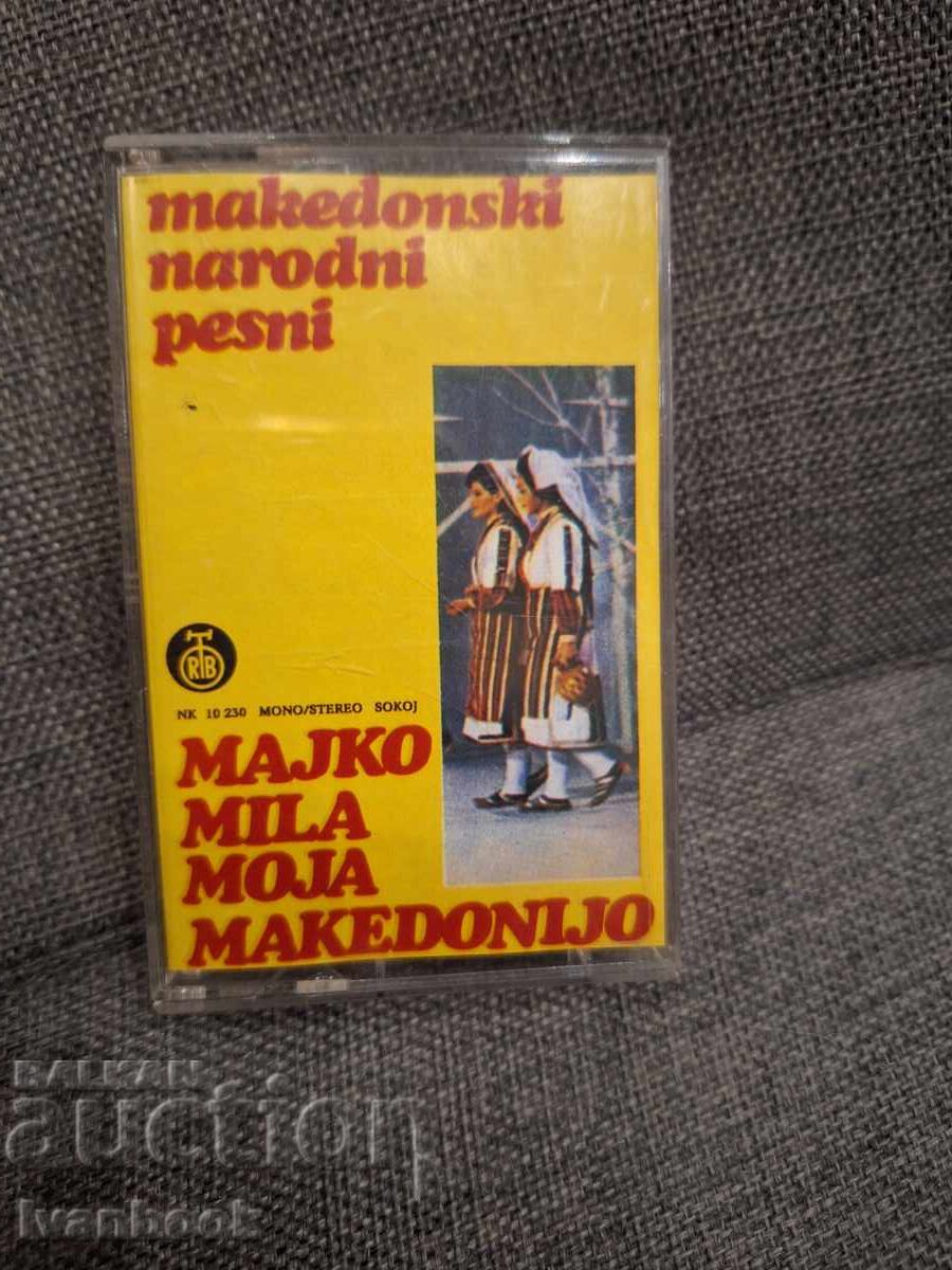 Κασέτα ήχου - Μανούλα μου, Μακεδονία μου