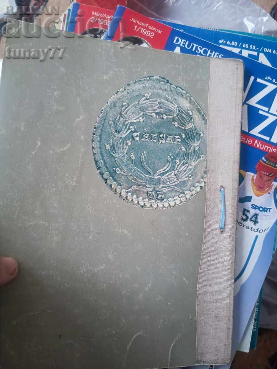 Σπάνιο Παλιό Αντίκα Βιβλίο για Νομίσματα 2 - 7