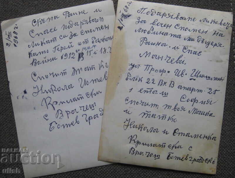 2 poze vechi cu Bai Nikola, erou din Războiul Balcanic cu preț € 20.00 | 39.12 BGN