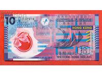 ХОНГ КОНГ HONG KONG 10 $ емисия issue 2007 ПОЛИМЕР - 2