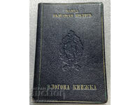 Влогова Книжка - Банка Български Кредитъ