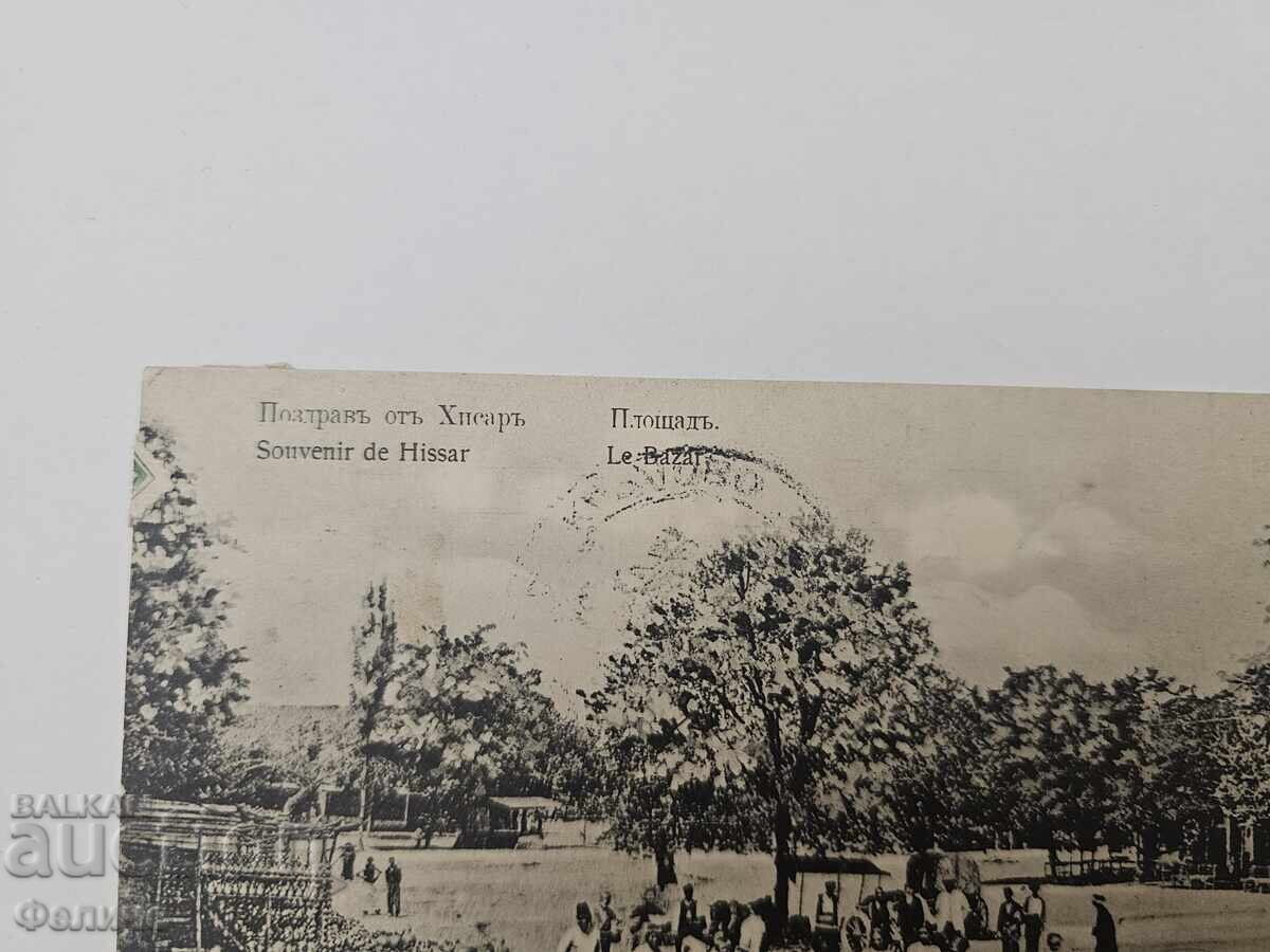 Licitație Carte poștală bulgară regală - Hisarya