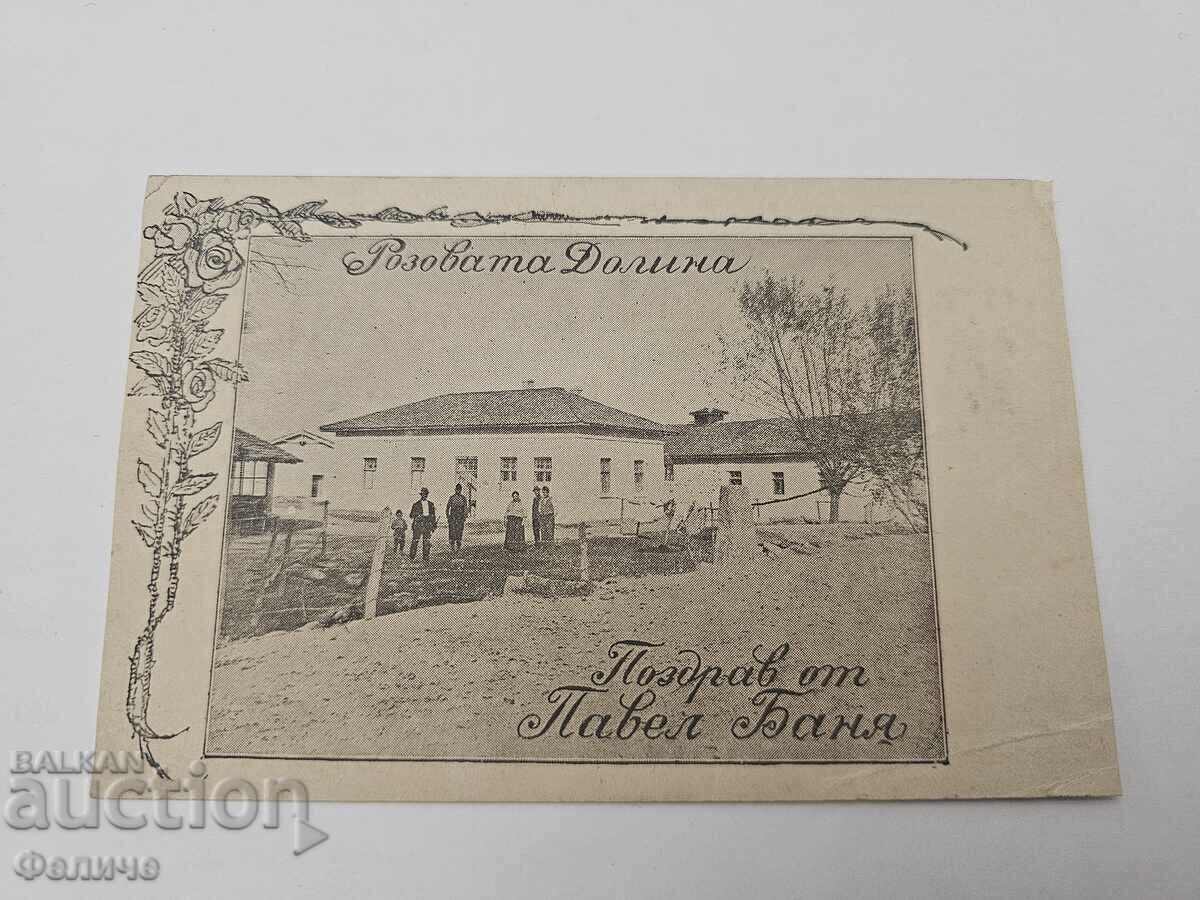Доставка на Българска  царска пощенска картичка  - Павел Баня