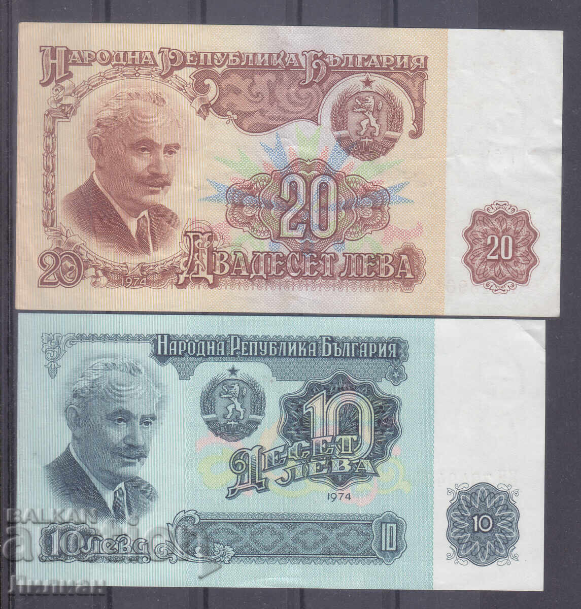 Банкноти 20 лв. и 10 лв.  1974г.