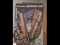 Най-доброто от вестник Направи си сам