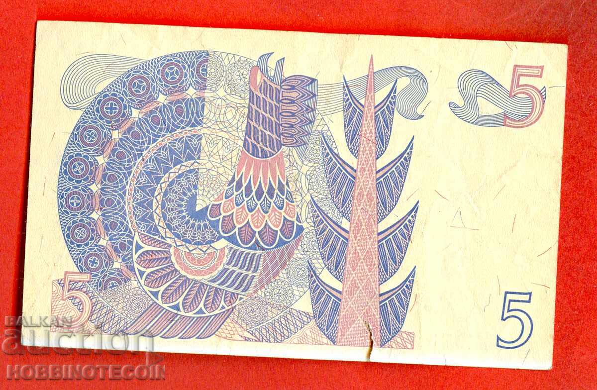 ΣΟΥΗΔΙΑ SWEDEN 5 Κορώνες έκδοση 1981 με τιμή € 2.99 | 5.85 BGN