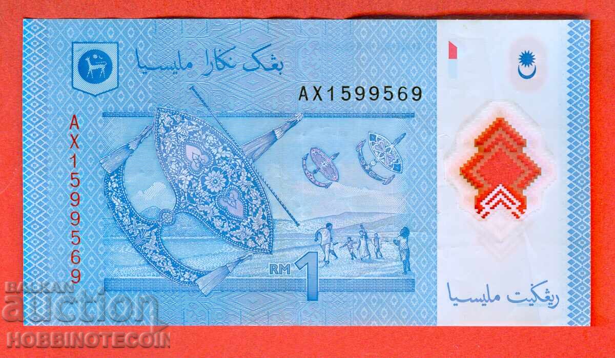 ΜΑΛΑΙΣΙΑ MALAYSIA 1 Ρινγκίτ έκδοση issue 2012 υπογραφή 1 με τιμή € 0.50 | 0.98 BGN