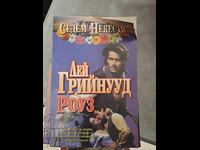 Șapte mirese pentru șapte frați: Rose Lay Greenwood